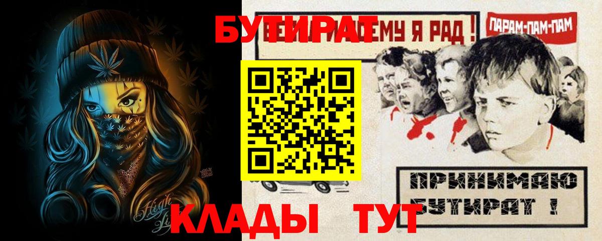 БУТИРАТ GHB  Вход с VPN  Янаул 