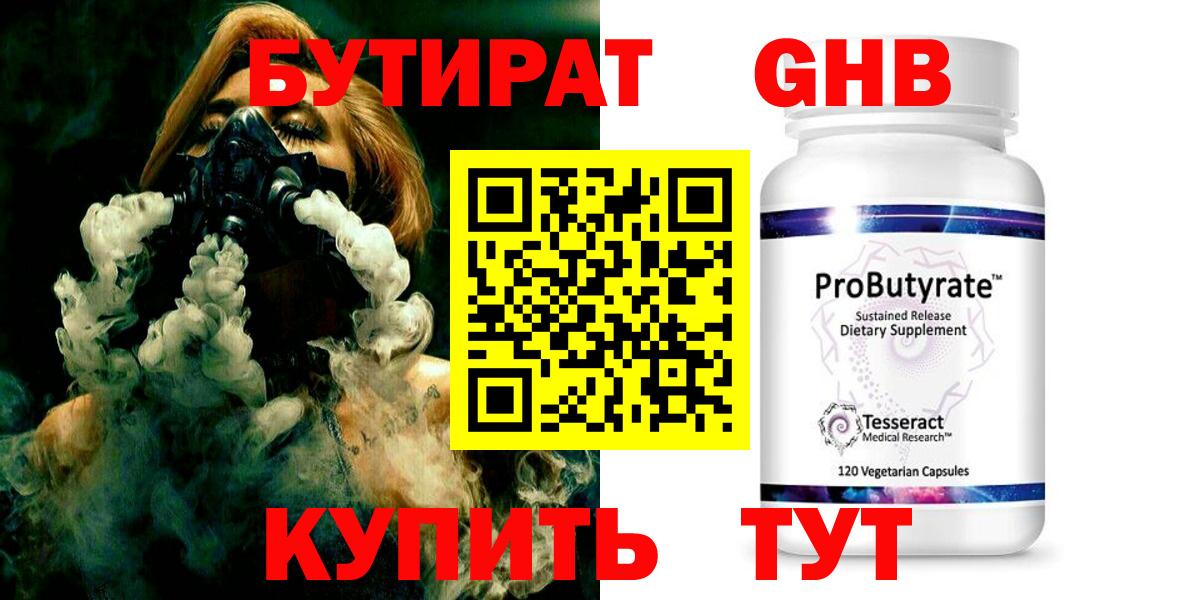 Бутират BDO Янаул
