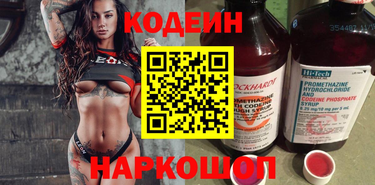 Codein Purple Drank  Вход с VPN  Кодеин Purple Drank  Янаул 