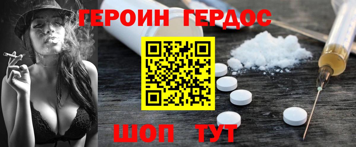 Героин Heroin  Вход с VPN  Янаул 