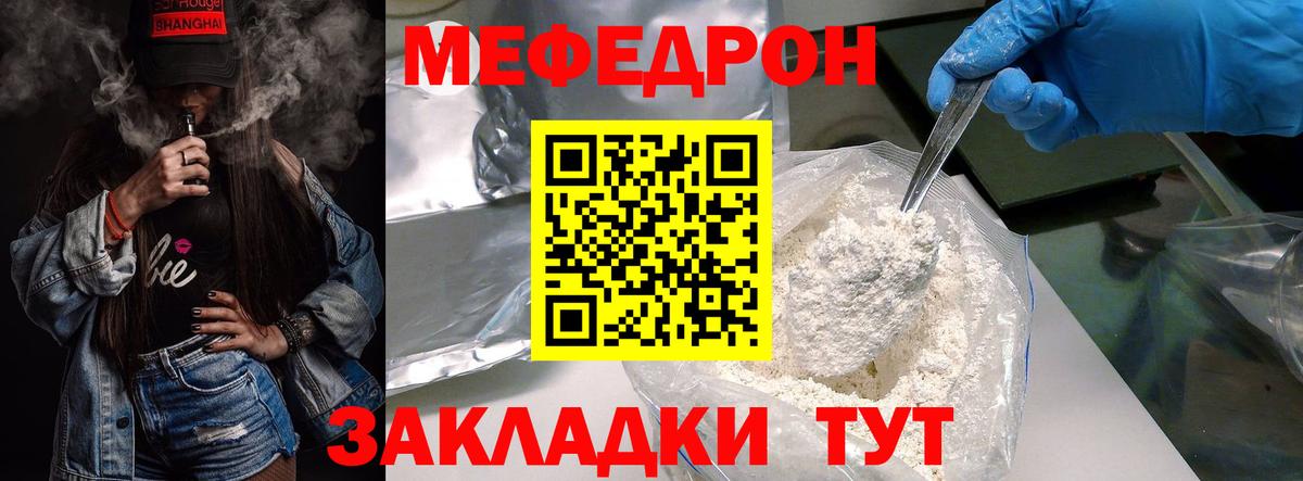 МЕФ 4 MMC  МЕФ мука  Вход с VPN  цена наркотик  гидра ССЫЛКА  Мефедрон  Янаул 