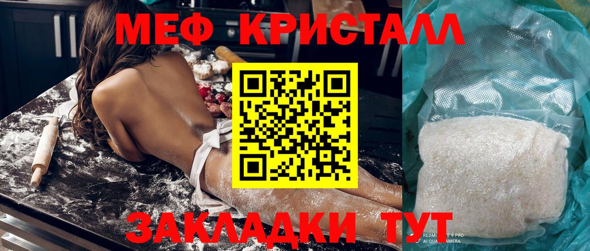 МЕФ кристаллы Янаул