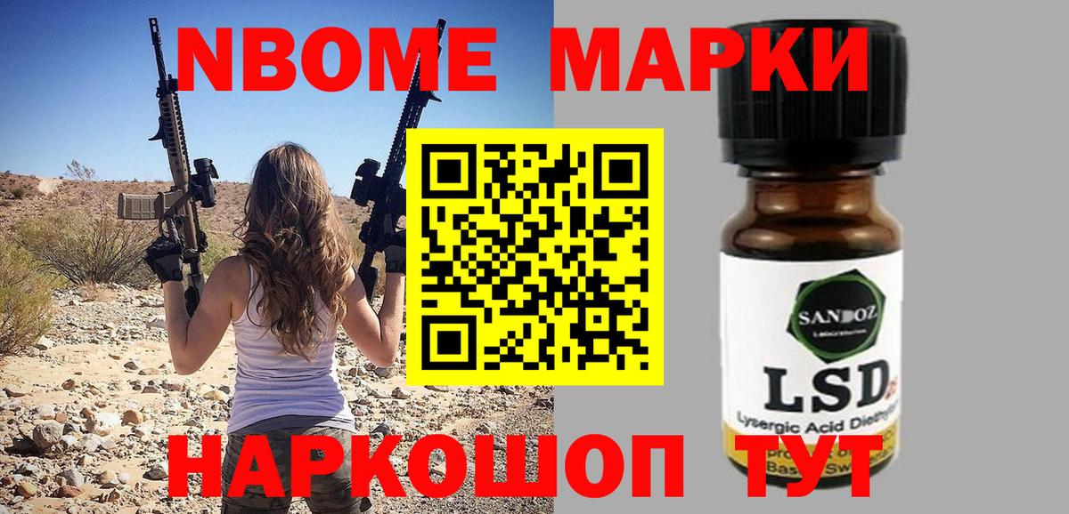 Янаул  Марки N-bome 1,8мг  закладки  Вход с VPN 